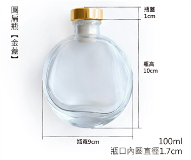 奈奈圓扁玻璃瓶（金蓋）100ml