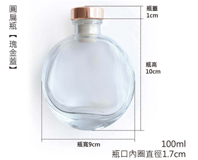 奈奈圓扁玻璃瓶（玫瑰金蓋）100ml