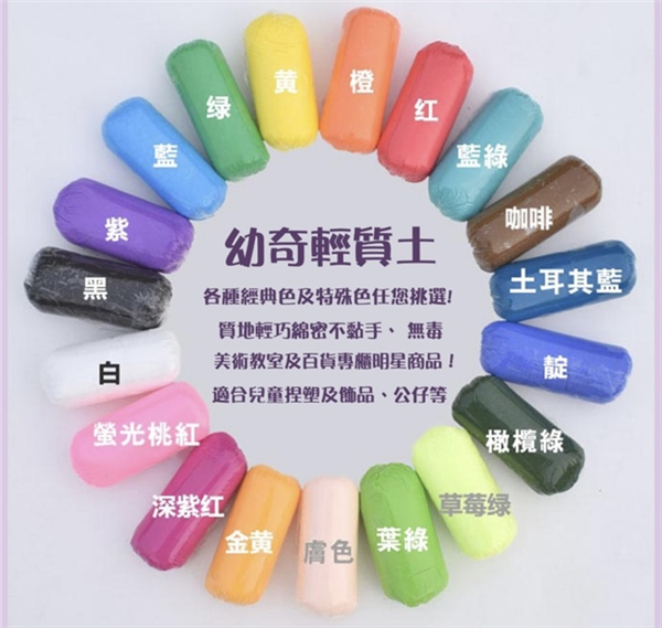 A121317E 台灣製輕土350g 共有15色
