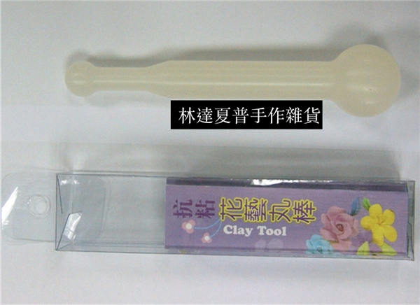 不沾黏花藝丸棒