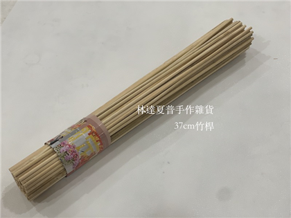 37cm花藝竹桿(圓頭）
