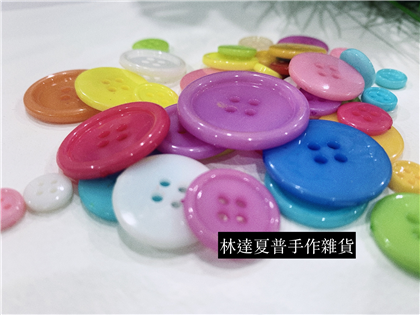 彩色綜合大小扣子（每包100個）