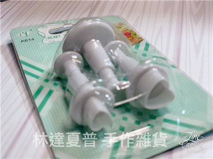 A614 愛心彈簧壓模（三入）