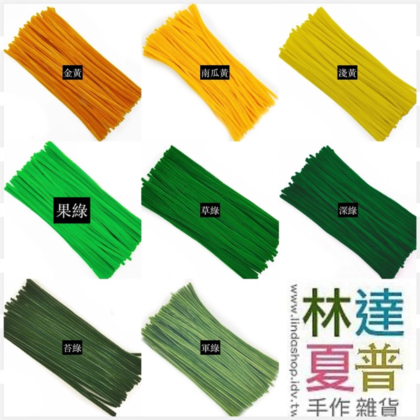 毛根-綠色系