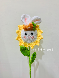 向日葵紅蘿蔔兔子