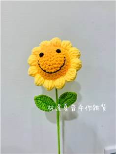 毛線編織雙葉笑臉向日葵（寬9cm)