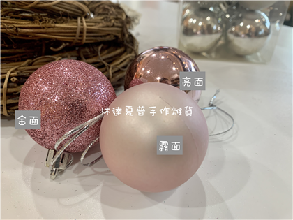 157070900107 粉紅色系5CM聖誕節球