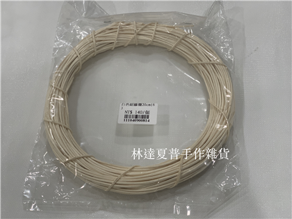 白色細藤圈20CM