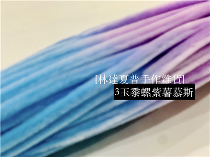 漸層色毛根 3玉署蝶