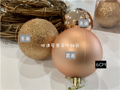 157070900128 6CM香檳粉橘珠光球