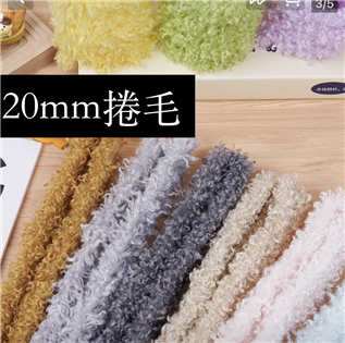 20mm卷毛（14個顏色）