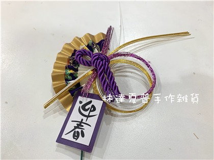 15108482008日式年節飾品-迎春NO.356
