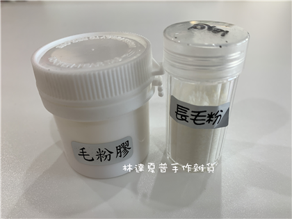 多肉植物專用粉(長）+毛粉膠