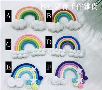 軟陶彩虹貼片