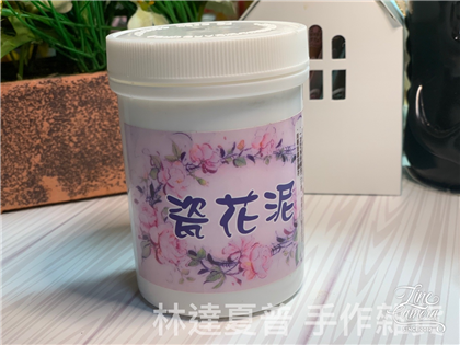 瓷花泥