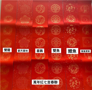 7言萬年紅春聯紙 每包100張800元（圖案隨機出貨）