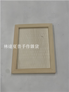 RE小長方形木質淺框 外框19.8*14.8*0.9CM