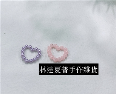 珍珠愛心摟空貼片（每個1元）