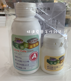 鏡面膠ＡＢ膠亮面膠水晶膠120g