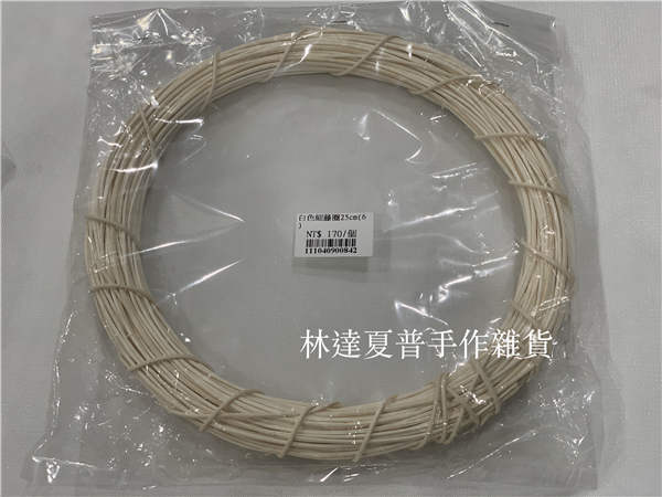 白色細藤圈25CM